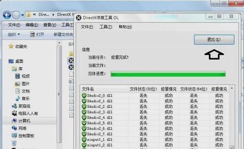 DX修復工具 DX修復工具