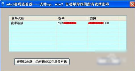 寬帶密碼忘記了