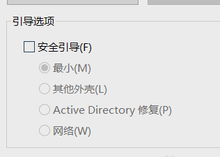 解除電腦安全模式