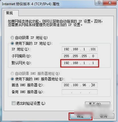 設置默認網(wǎng)關
