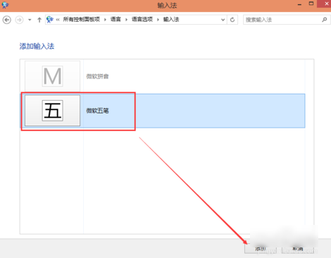 win10添加輸入法 win10添加輸入法