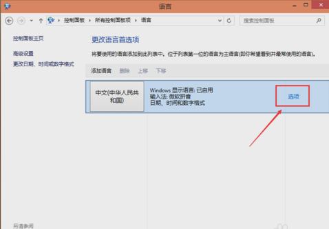 win10添加輸入法 win10添加輸入法