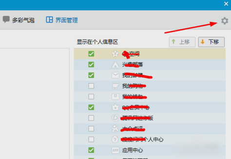 qq界面字體很小