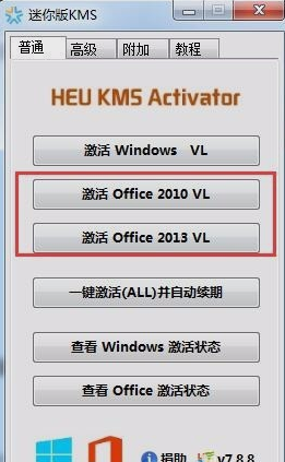 激活工具 激活工具