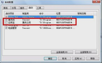電腦啟動項 電腦啟動項
