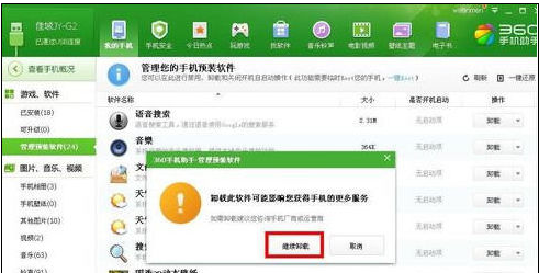 手機自帶軟件 手機自帶軟件