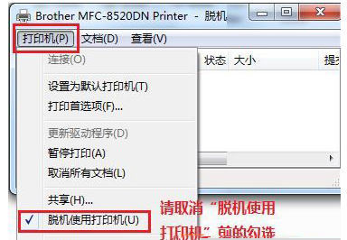 脫機(jī)狀態(tài) 脫機(jī)狀態(tài)