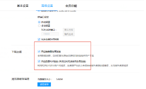 迅雷下載速度很慢
