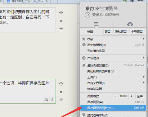 網(wǎng)頁保存為圖片