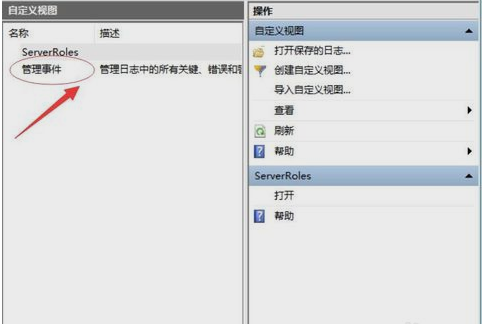 事件查看器查看錯(cuò)誤日志 事件查看器查看錯(cuò)誤日志