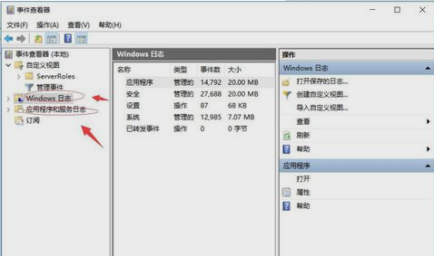 事件查看器查看錯(cuò)誤日志 事件查看器查看錯(cuò)誤日志