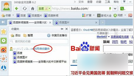 360瀏覽器收藏夾路徑 360瀏覽器收藏夾路徑