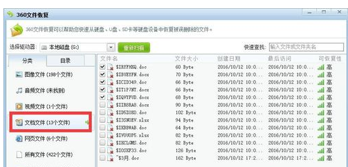 恢復(fù)數(shù)據(jù) 恢復(fù)數(shù)據(jù)