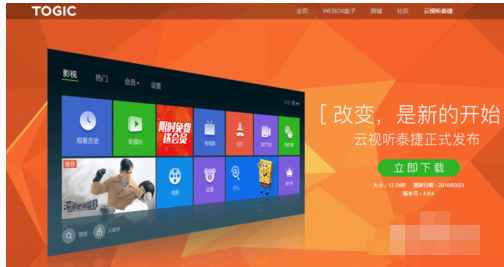 互聯(lián)網(wǎng)電視盒