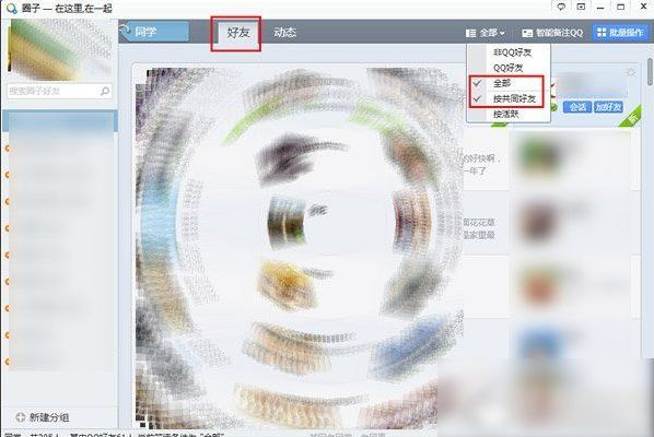 查看好友 查看好友