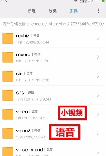 微信文件夾 微信文件夾