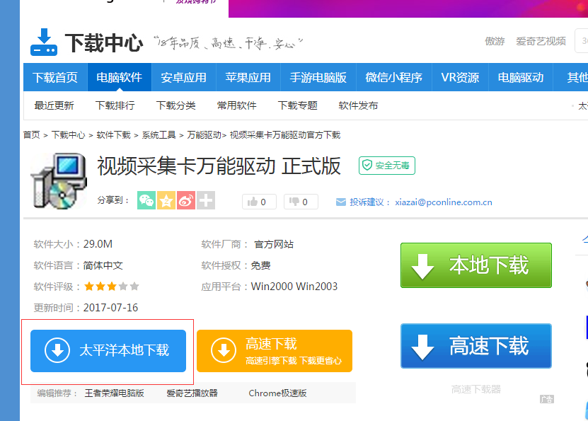 萬能驅(qū)動設(shè)備