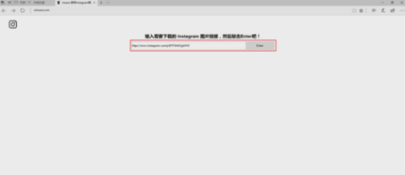 instagram保存圖片