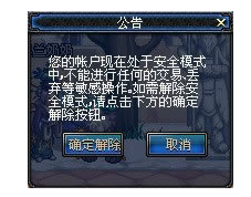 解除安全 解除安全