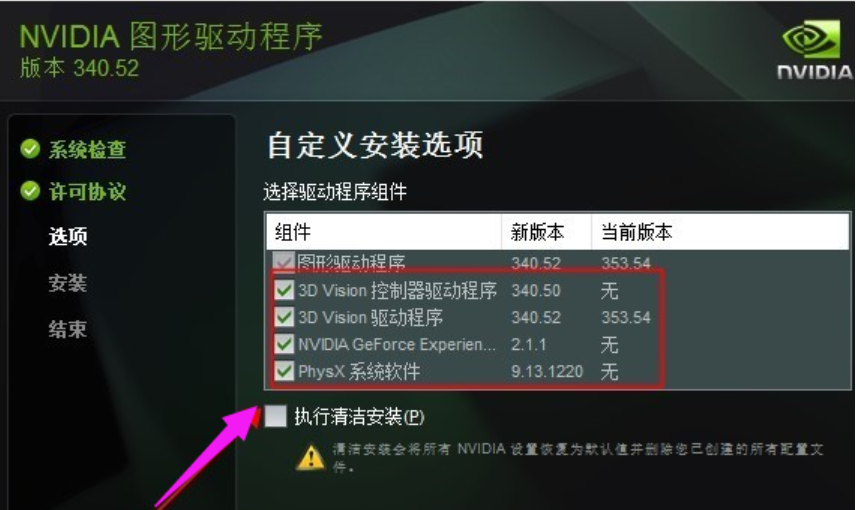 如何安裝nvidia顯卡驅(qū)動