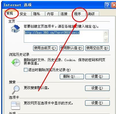 設置默認瀏覽器