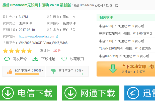 驅(qū)動(dòng)下載