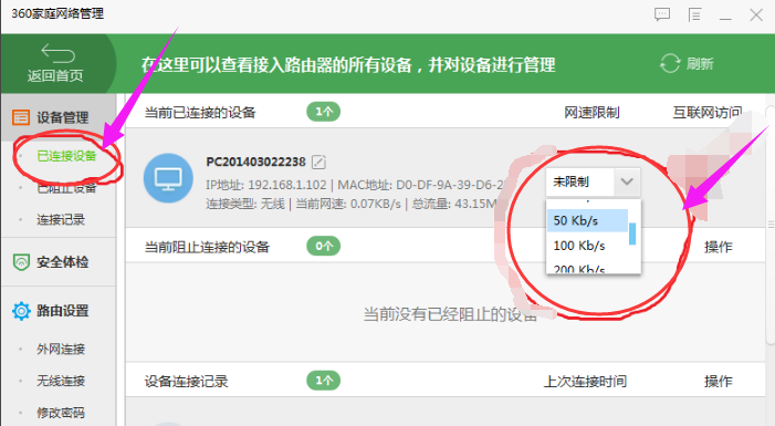 限制網(wǎng)速 限制網(wǎng)速