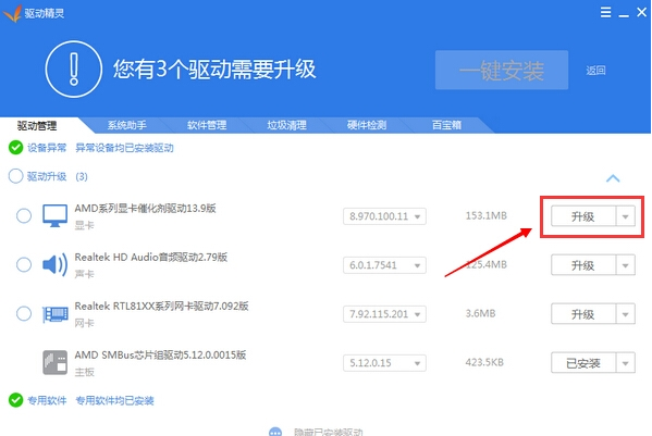 驅動精靈 驅動精靈