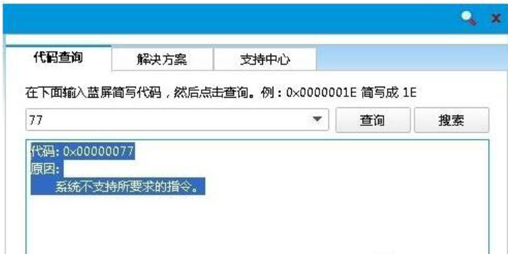 0x00000077 0x00000077