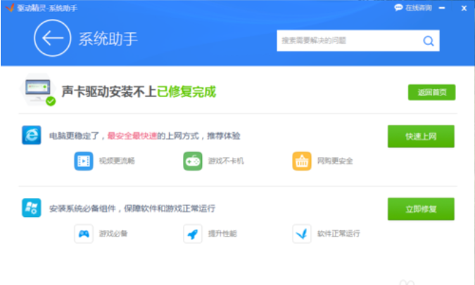 如何解決聲卡驅(qū)動安裝失敗