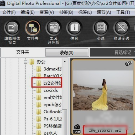 打開cr2文件 打開cr2文件