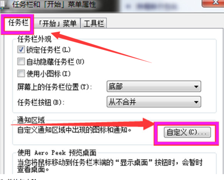 怎么隱藏任務(wù)欄圖標(biāo)