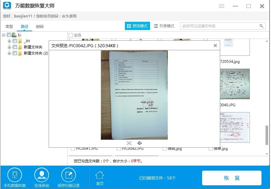 sd卡數(shù)據(jù)恢復
