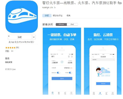 搶票軟件哪個好