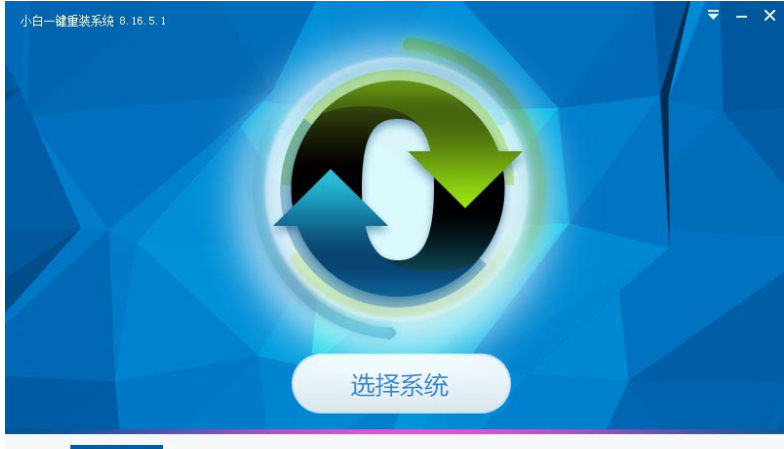 一鍵重裝系統(tǒng) 一鍵重裝系統(tǒng)