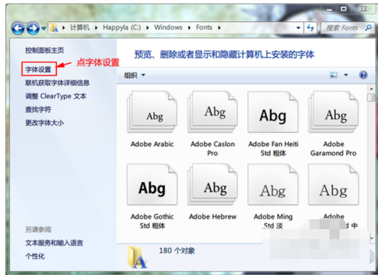 win7字體安裝