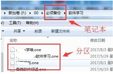 使用onenote筆記本軟件 使用onenote筆記本軟件