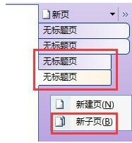 使用onenote筆記本軟件 使用onenote筆記本軟件