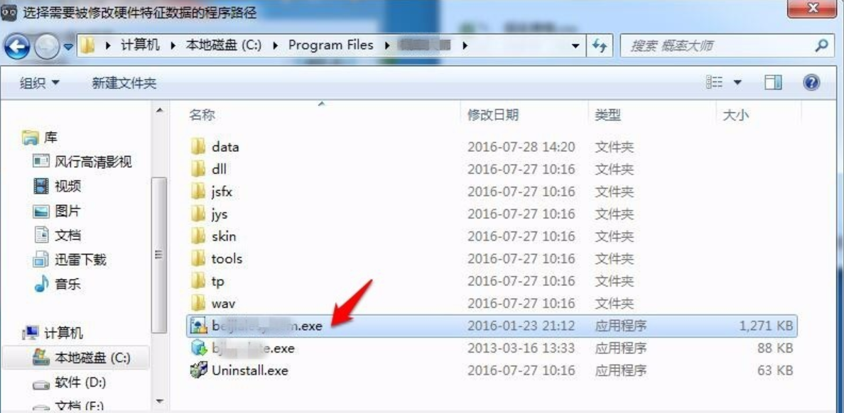 機器碼修改 機器碼修改