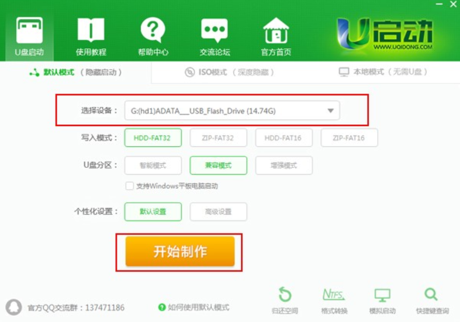 怎么制作u盤啟動(dòng)盤