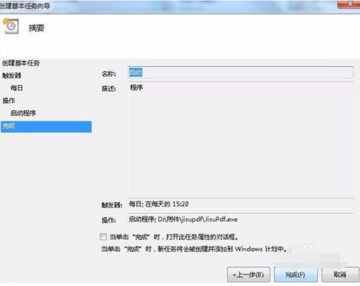 設置任務計劃的步驟