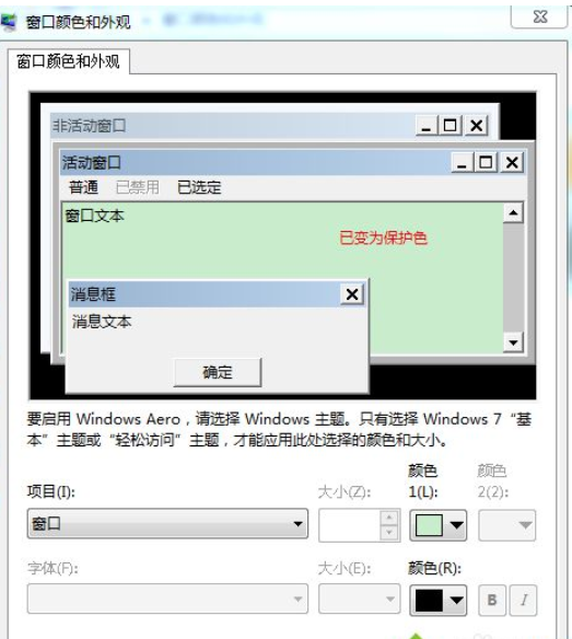 win7設(shè)置桌面顏色 win7設(shè)置桌面顏色