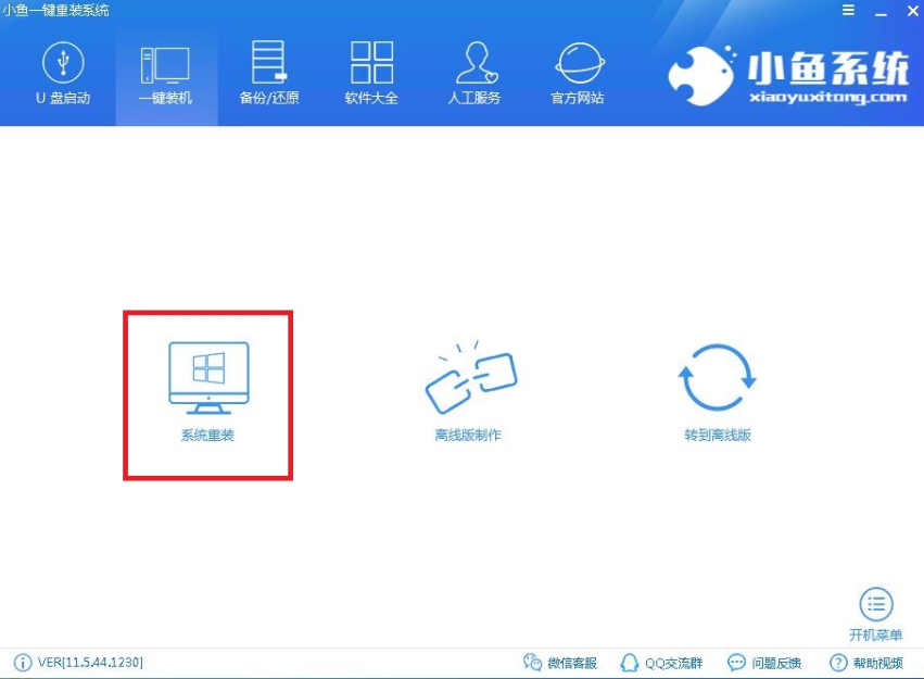 筆筆記本記本做系統(tǒng)