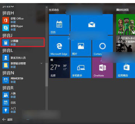 win10計算器 win10計算器