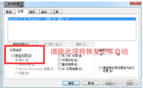 電腦安全模式進(jìn)不去 電腦安全模式進(jìn)不去