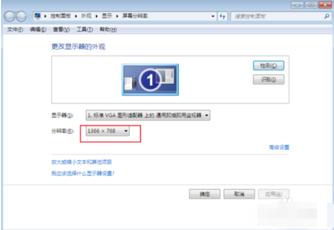調(diào)整電腦分辨率