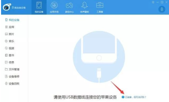 iphone連電腦無反應(yīng) iphone連電腦無反應(yīng)