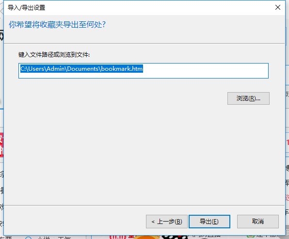 收藏夾導(dǎo)出