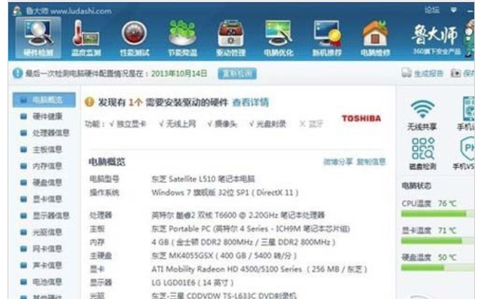 怎么查看電腦配置信息 怎么查看電腦配置信息