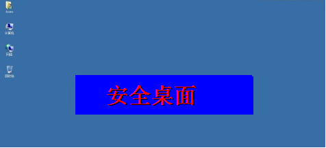 無(wú)法進(jìn)入桌面 無(wú)法進(jìn)入桌面